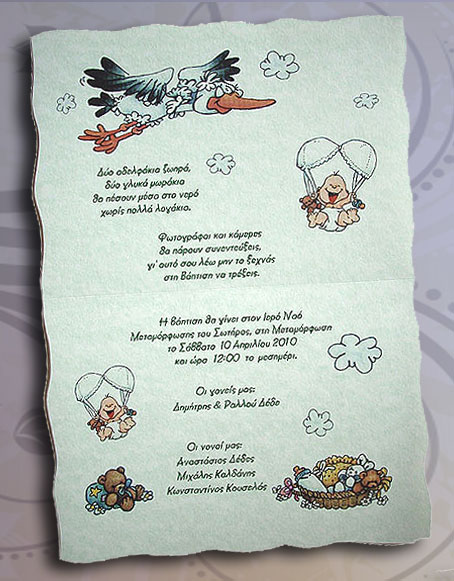 Προσκλητήριo Bάφτισης για Δίδυμα Αγοράκια Tenderness 31843-TG