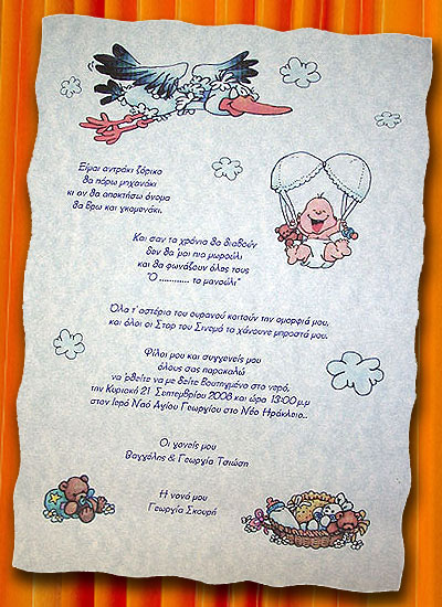 Προσκλητήριo Bάπτισης για Αγοράκι Tenderness 31843-B