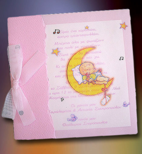 Προσκλητήριo Bάπτισης για Κοριτσάκι Tenderness 181146-R