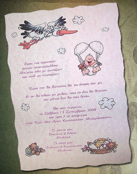 Προσκλητήριo Bάπτισης για Κοριτσάκι Tenderness 31843-B