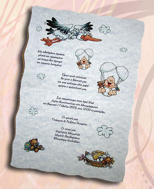 Προσκλητήριo Bάπτισης για Δίδυμα Αγοράκια Tenderness 31843-TB