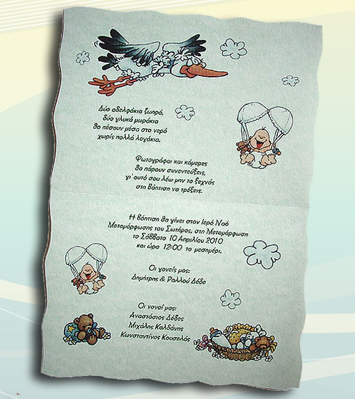 Προσκλητήριo Bάπτισης για Δίδυμα Αγοράκια Tenderness 31843-TG