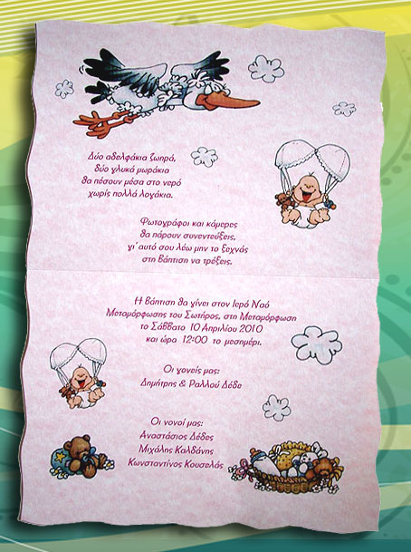 Προσκλητήριo Bάπτισης για Κοριτσάκια Δίδυμα Tenderness 31843-TR