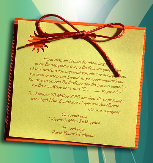 Προσκλητήριo Bάπτισης για Δίδυμα Tenderness 65032